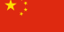 country flags of Chine
